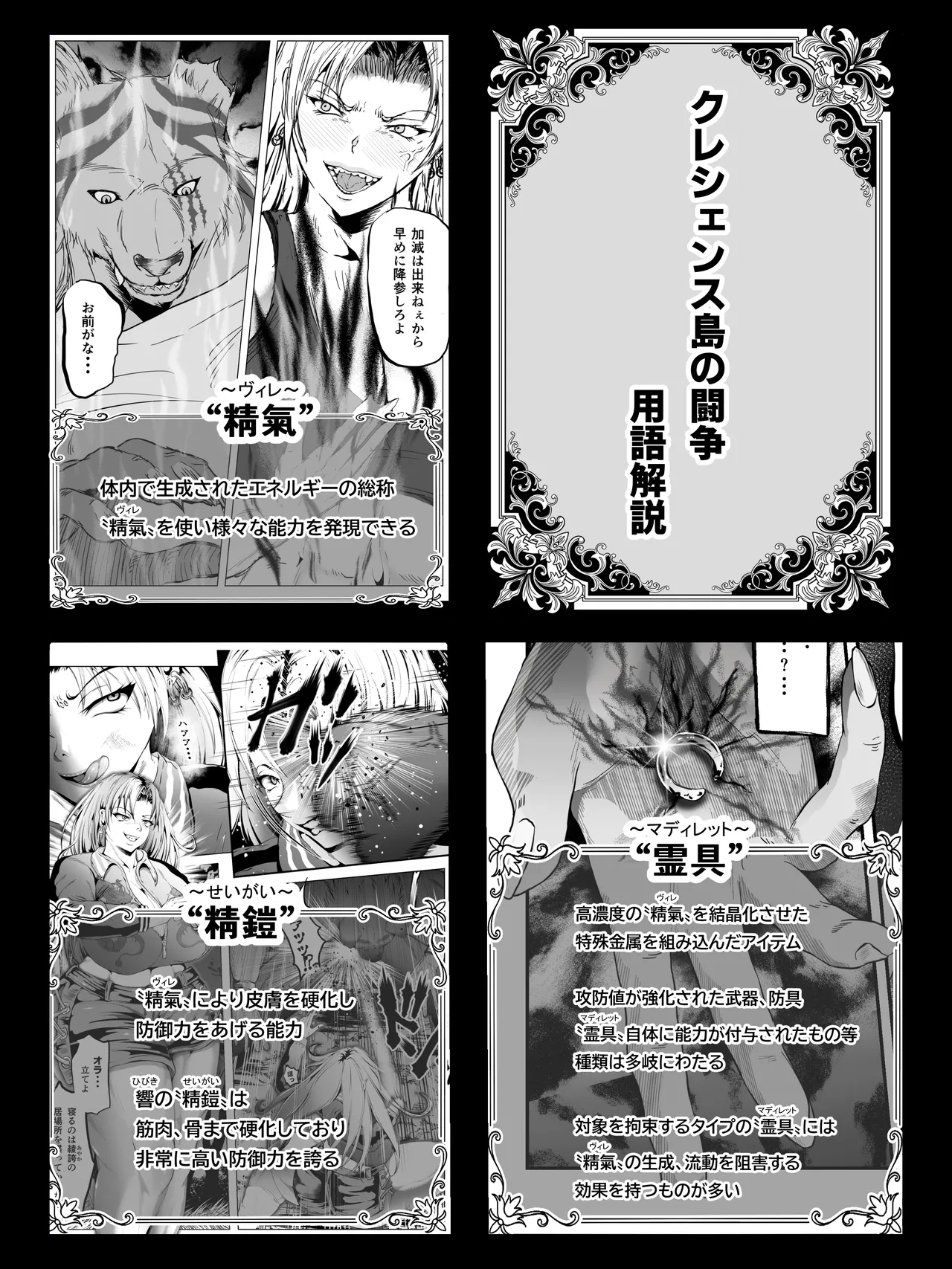 [ふわく] クレシェンス島の闘争19 ～幽囚の乙女達 一～ imagen número 51