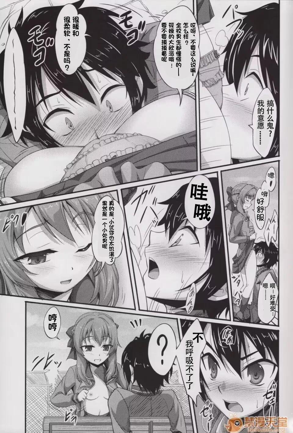 [A-Lucky Murashige no Ran (A-Lucky Murashige)] Viva!! Fujun Isei Kouyuu! [Chinese] [naodong] imagen número 4