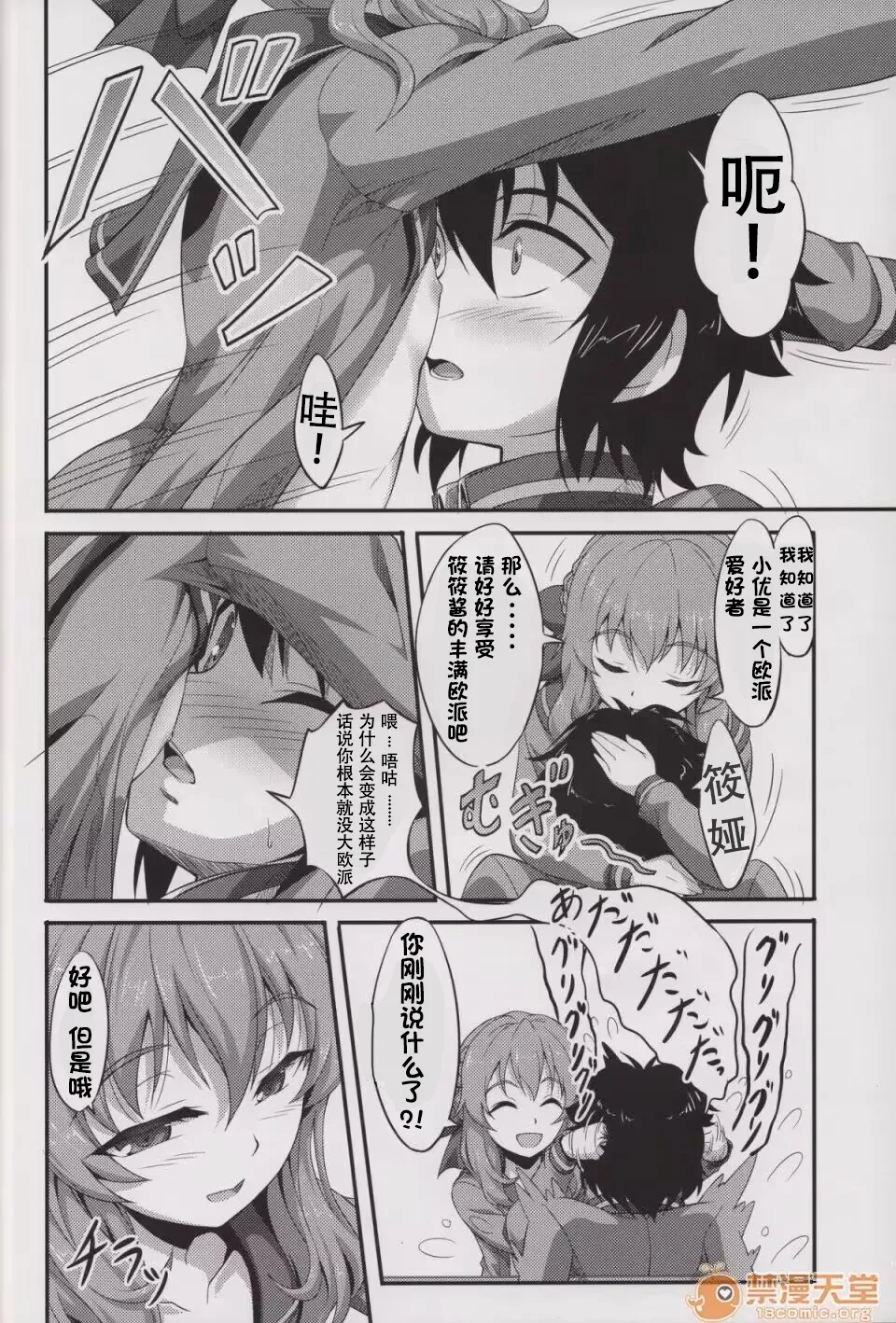 [A-Lucky Murashige no Ran (A-Lucky Murashige)] Viva!! Fujun Isei Kouyuu! [Chinese] [naodong] imagen número 5