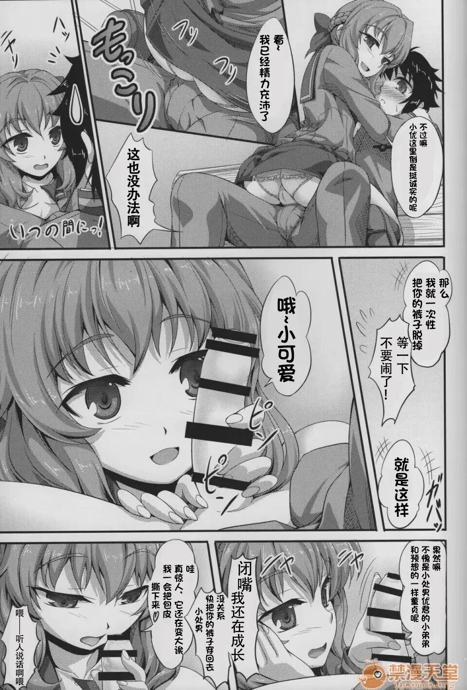 [A-Lucky Murashige no Ran (A-Lucky Murashige)] Viva!! Fujun Isei Kouyuu! [Chinese] [naodong] imagen número 6