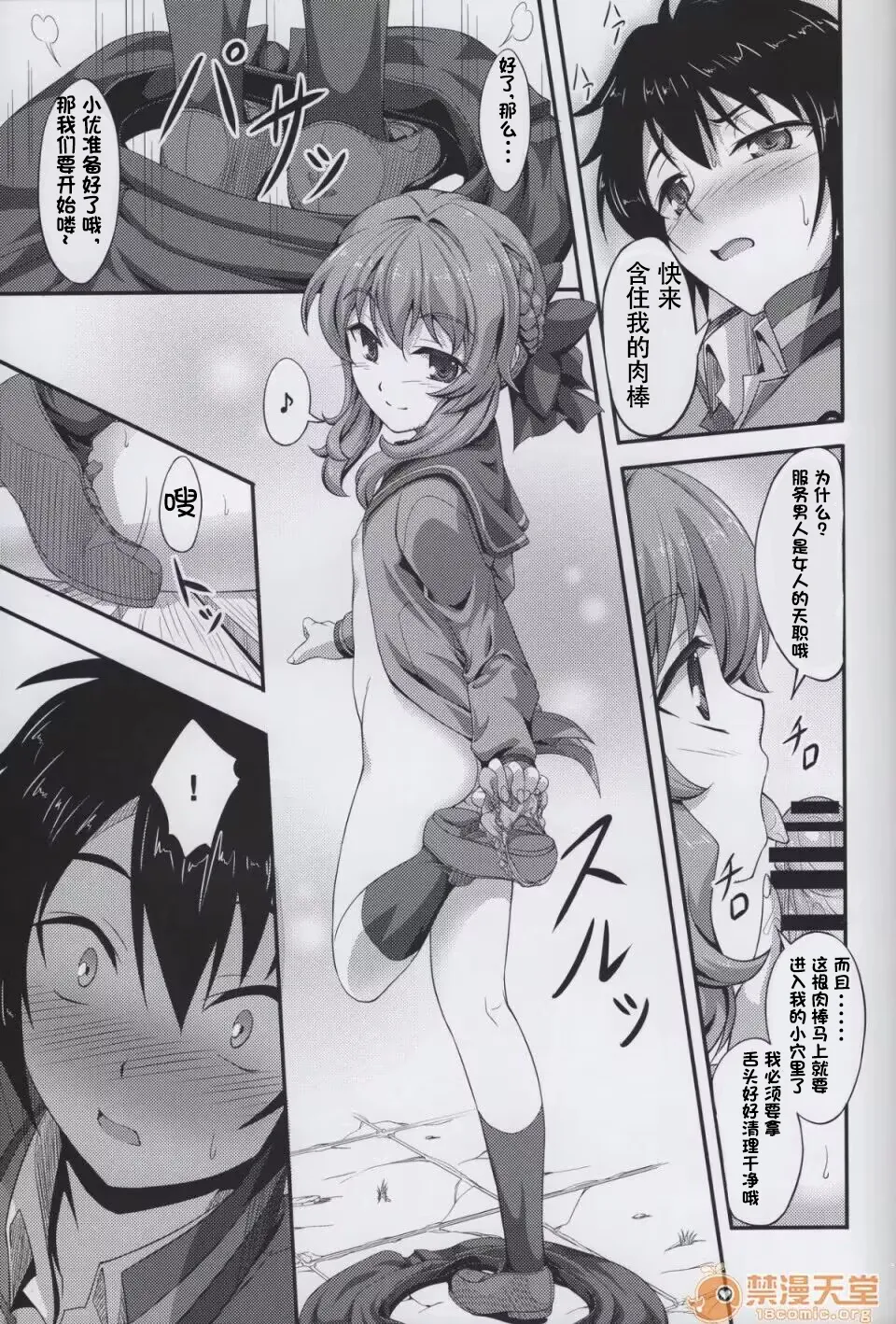 [A-Lucky Murashige no Ran (A-Lucky Murashige)] Viva!! Fujun Isei Kouyuu! [Chinese] [naodong] imagen número 8