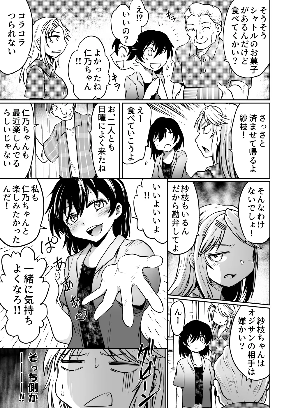 [Kujira Sanbiki] Kominkan wa ranko-ba 图片编号 21