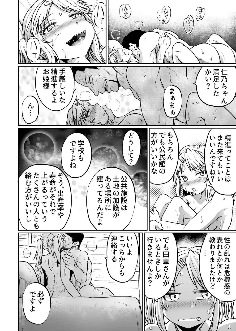 [Kujira Sanbiki] Kominkan wa ranko-ba 图片编号 46