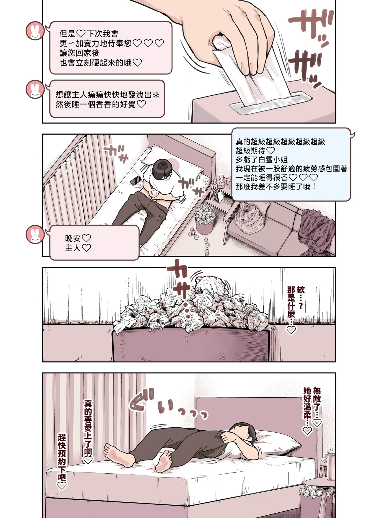 [Fukurasuzume (Sunaba Suzume)] Kemomimi Tekoki Ten no Ninki Jou [Chinese] 画像番号 80