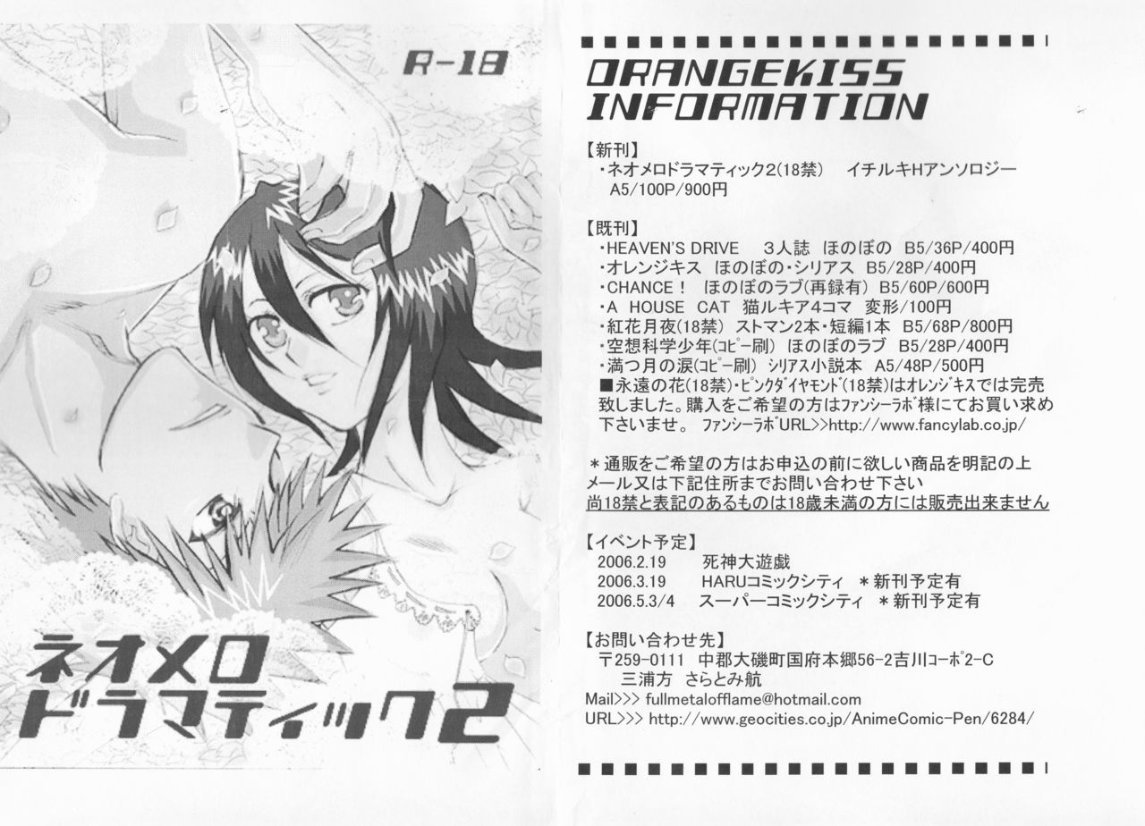 [Orange kiss[Satomi Wataru, Aikawa Shiho, Katsuragi Kazuha]Neo Melodramatic 2][bleach) 2eme image