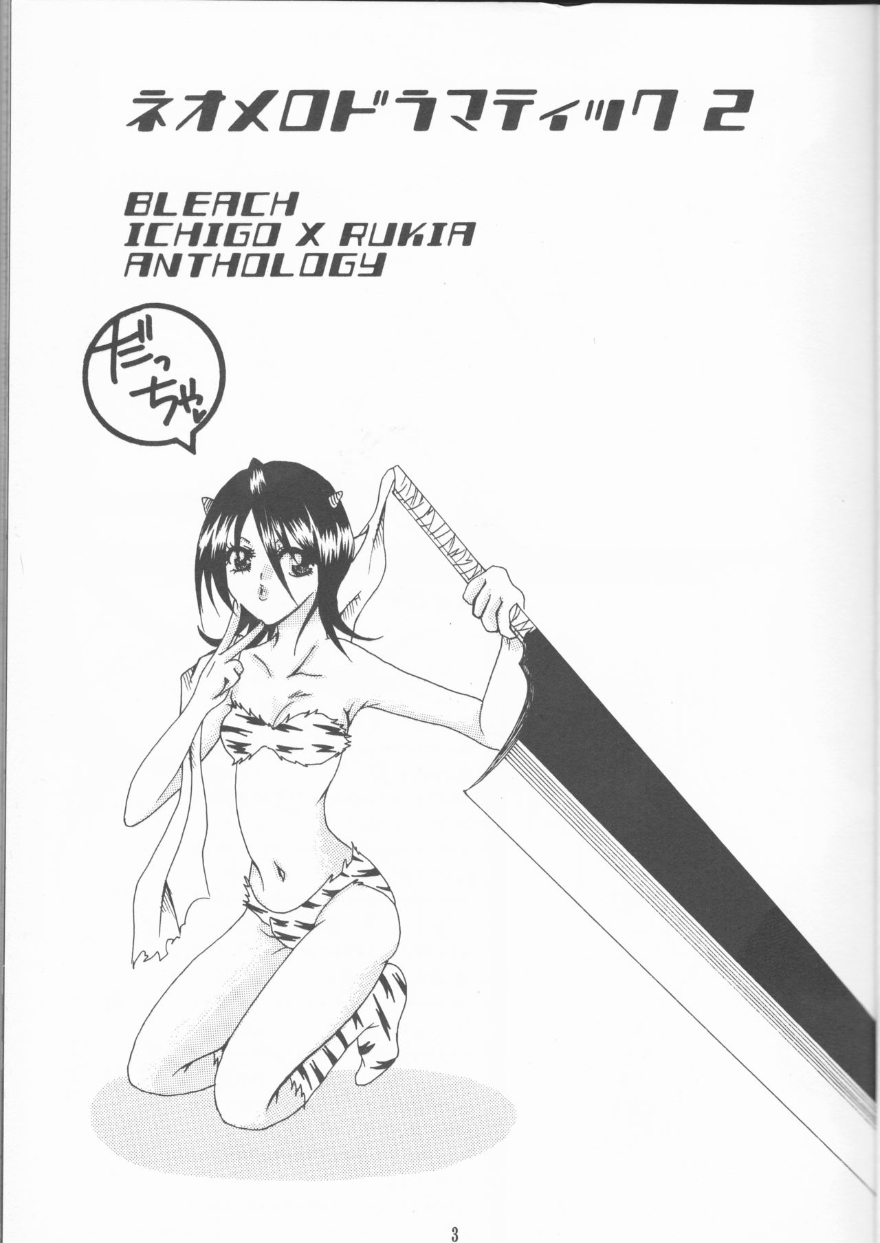 [Orange kiss[Satomi Wataru, Aikawa Shiho, Katsuragi Kazuha]Neo Melodramatic 2][bleach) 3eme image