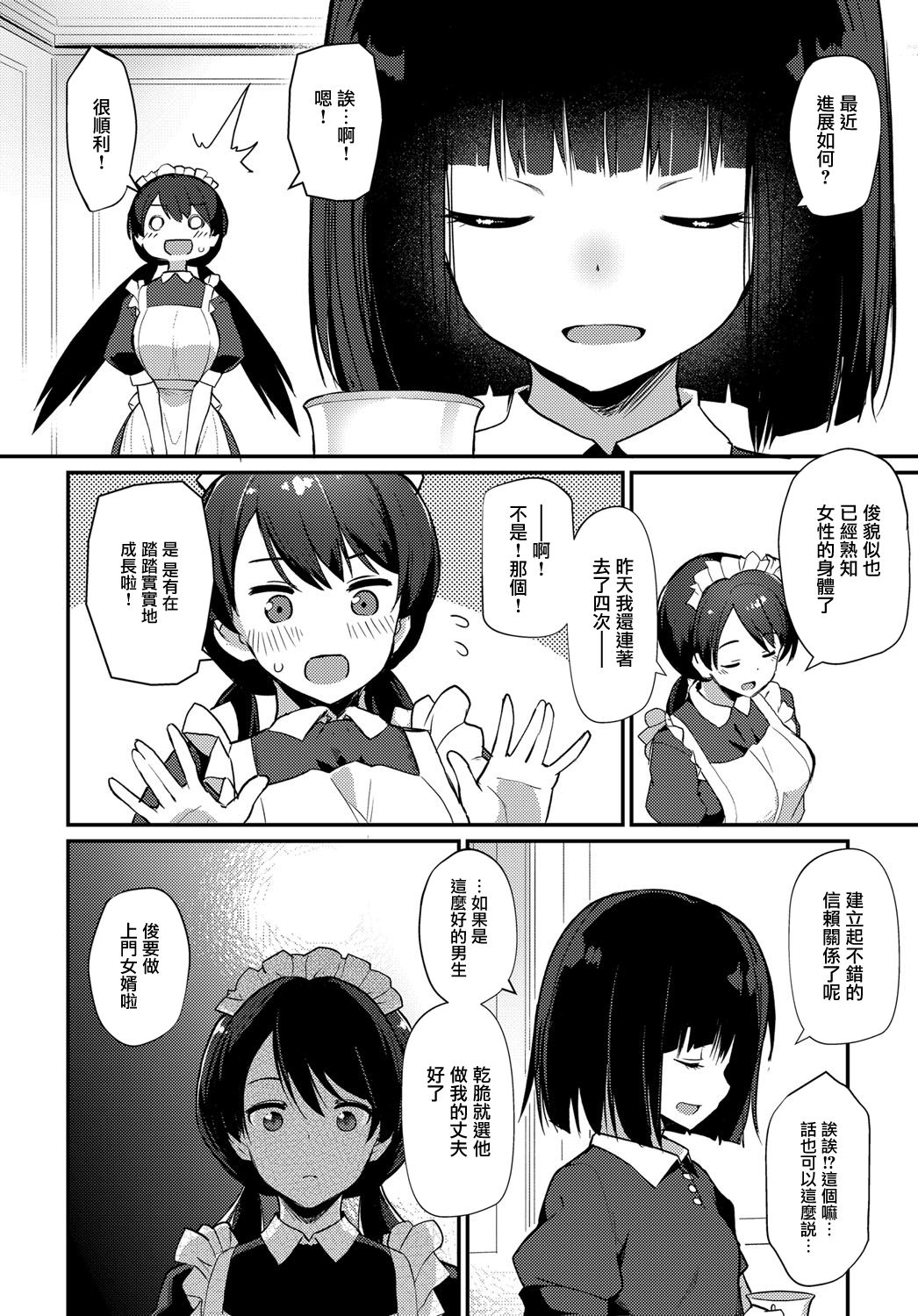 [Batsu] Boy Meets Maid Kouhen (COMIC Anthurium 2019-04) [Chinese] [無邪気漢化組] [Digital] numero di immagine  14