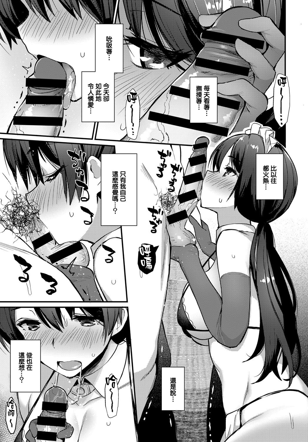 [Batsu] Boy Meets Maid Kouhen (COMIC Anthurium 2019-04) [Chinese] [無邪気漢化組] [Digital] numero di immagine  17