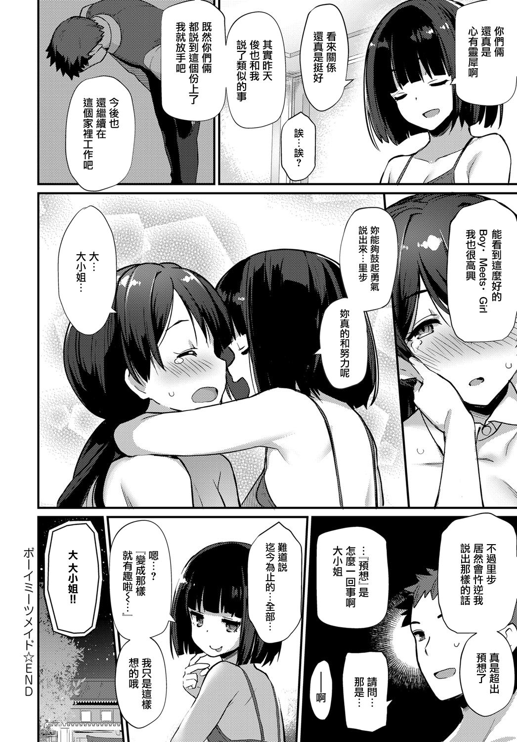 [Batsu] Boy Meets Maid Kouhen (COMIC Anthurium 2019-04) [Chinese] [無邪気漢化組] [Digital] numero di immagine  26