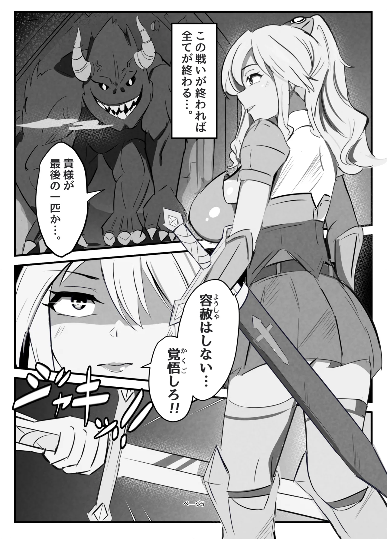 [牛白温泉 (よしを)] ふたなり聖騎士 image number 5