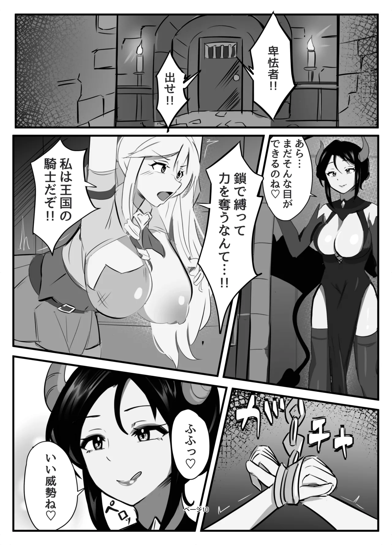 [牛白温泉 (よしを)] ふたなり聖騎士 image number 10