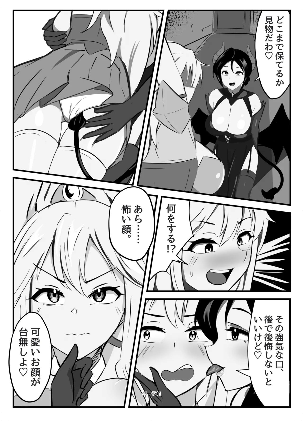 [牛白温泉 (よしを)] ふたなり聖騎士 image number 11