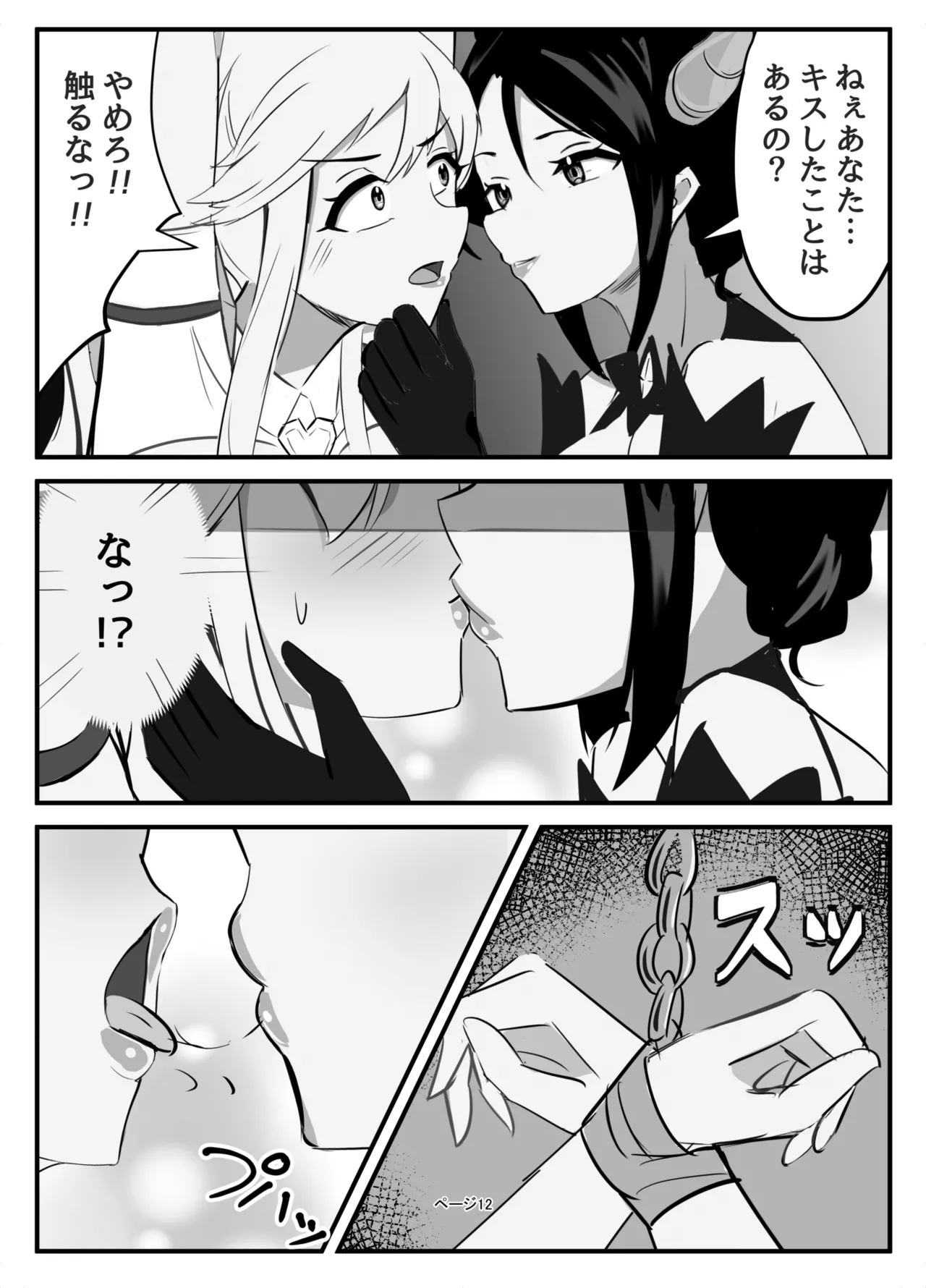 [牛白温泉 (よしを)] ふたなり聖騎士 image number 12