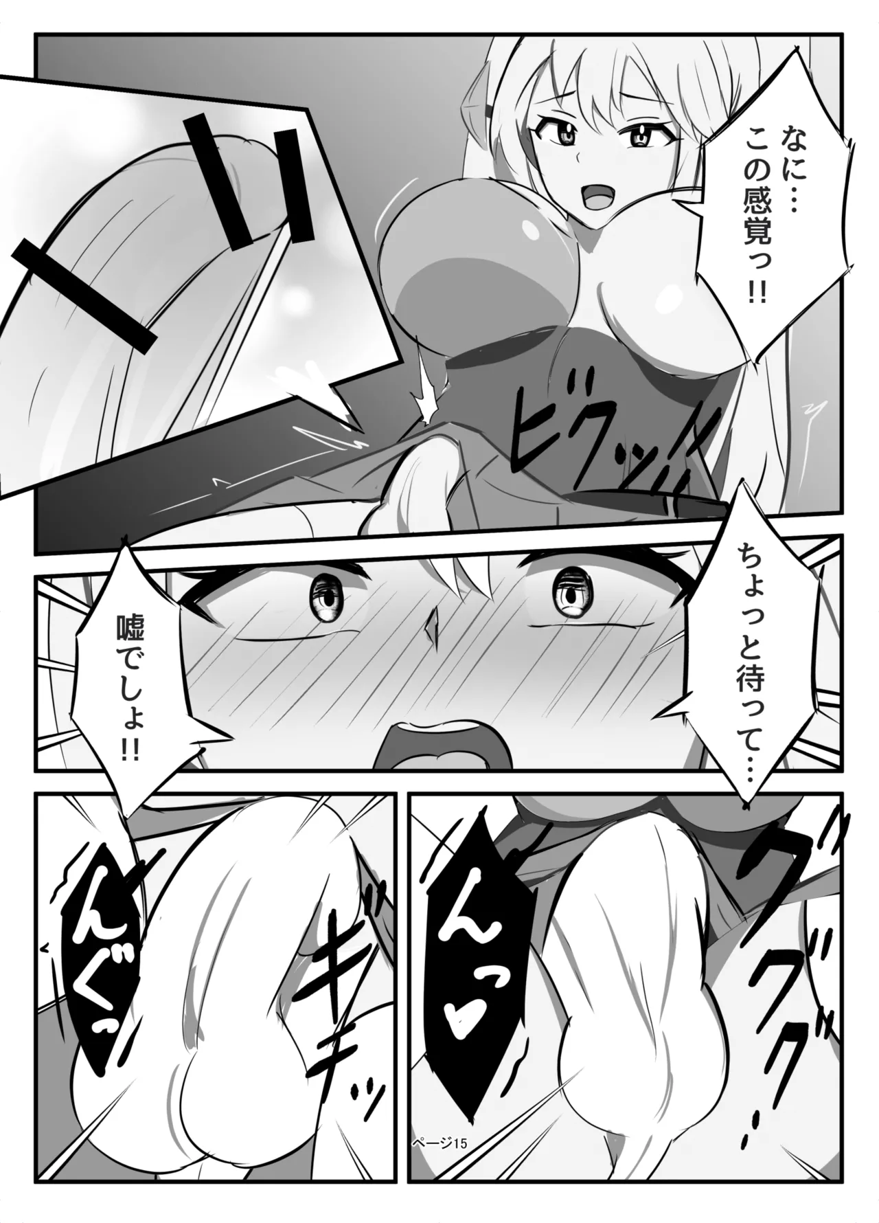 [牛白温泉 (よしを)] ふたなり聖騎士 image number 15