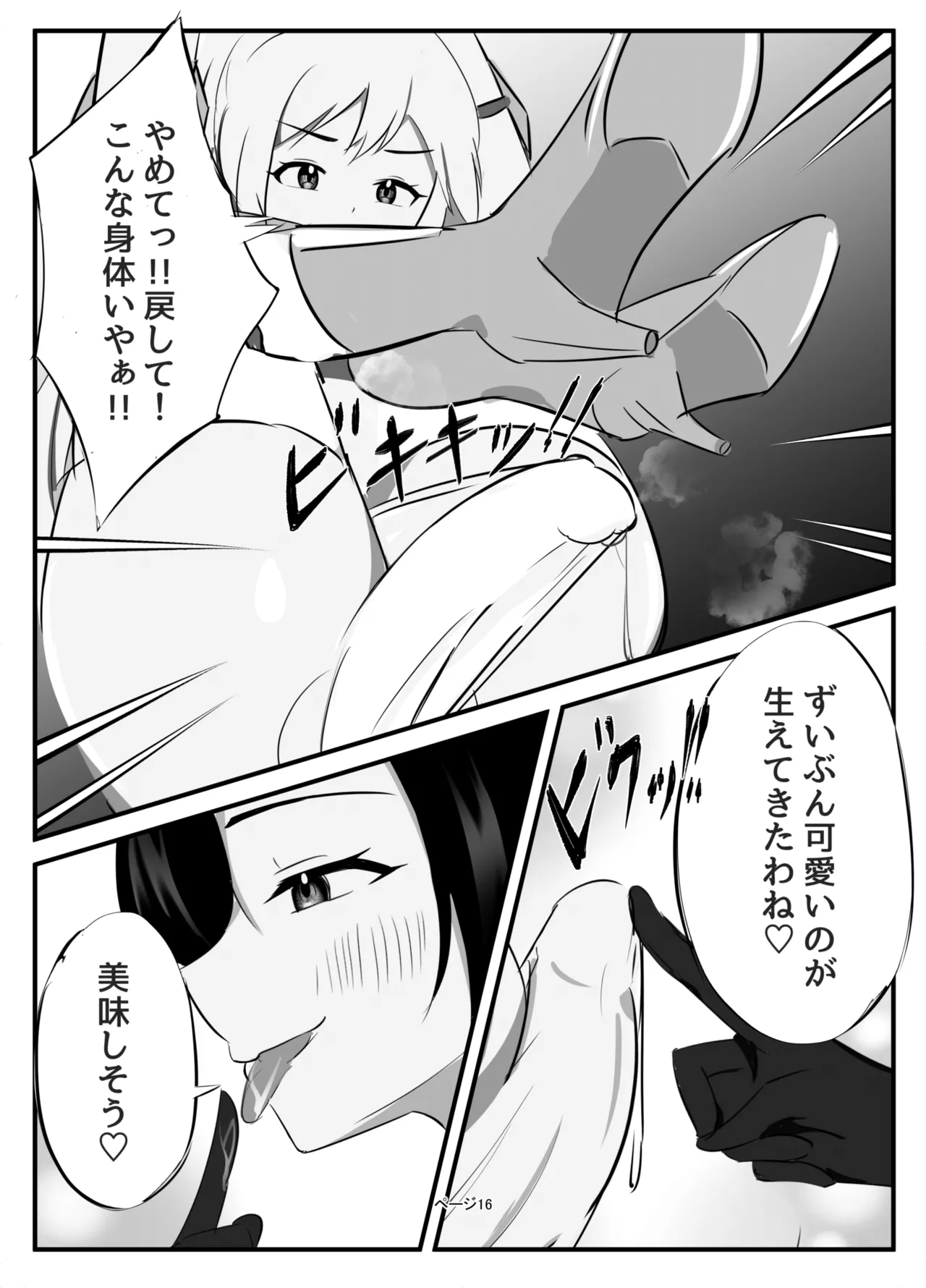 [牛白温泉 (よしを)] ふたなり聖騎士 image number 16