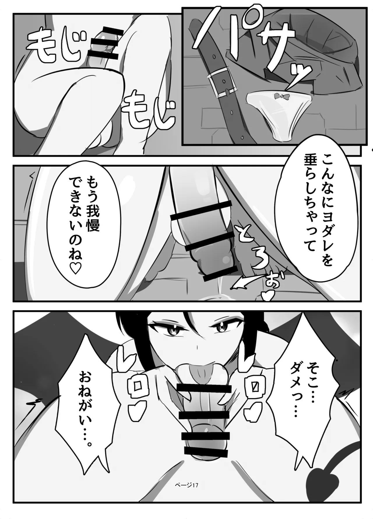 [牛白温泉 (よしを)] ふたなり聖騎士 image number 17