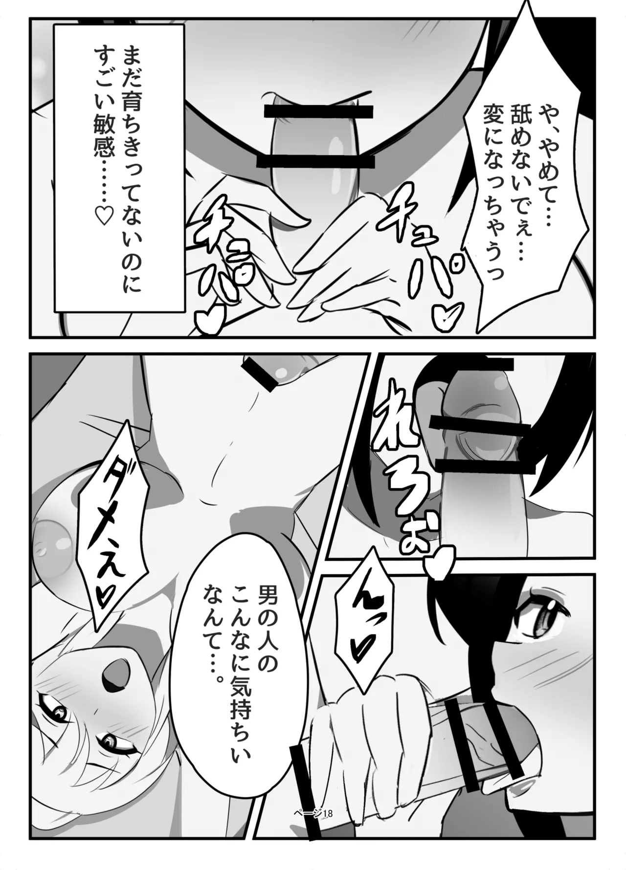 [牛白温泉 (よしを)] ふたなり聖騎士 image number 18