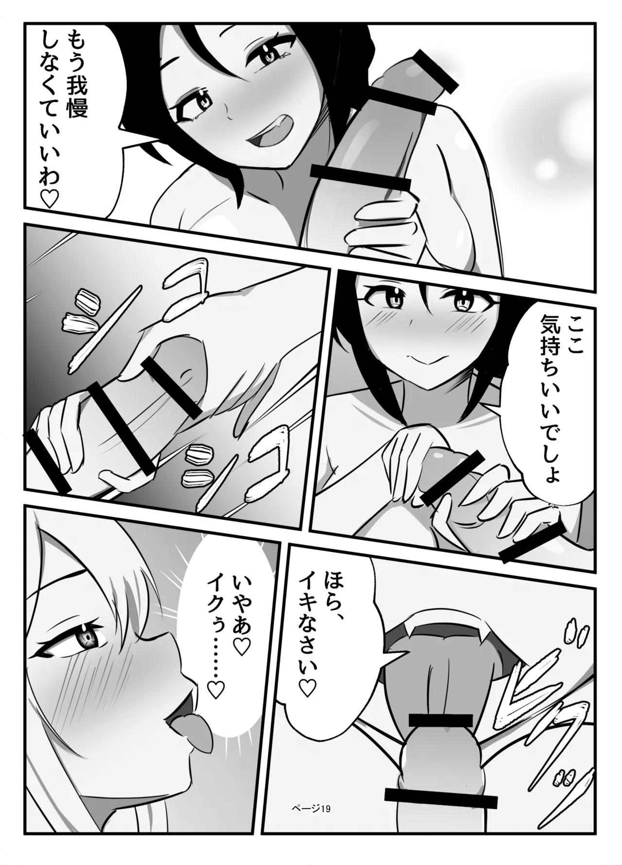 [牛白温泉 (よしを)] ふたなり聖騎士 image number 19
