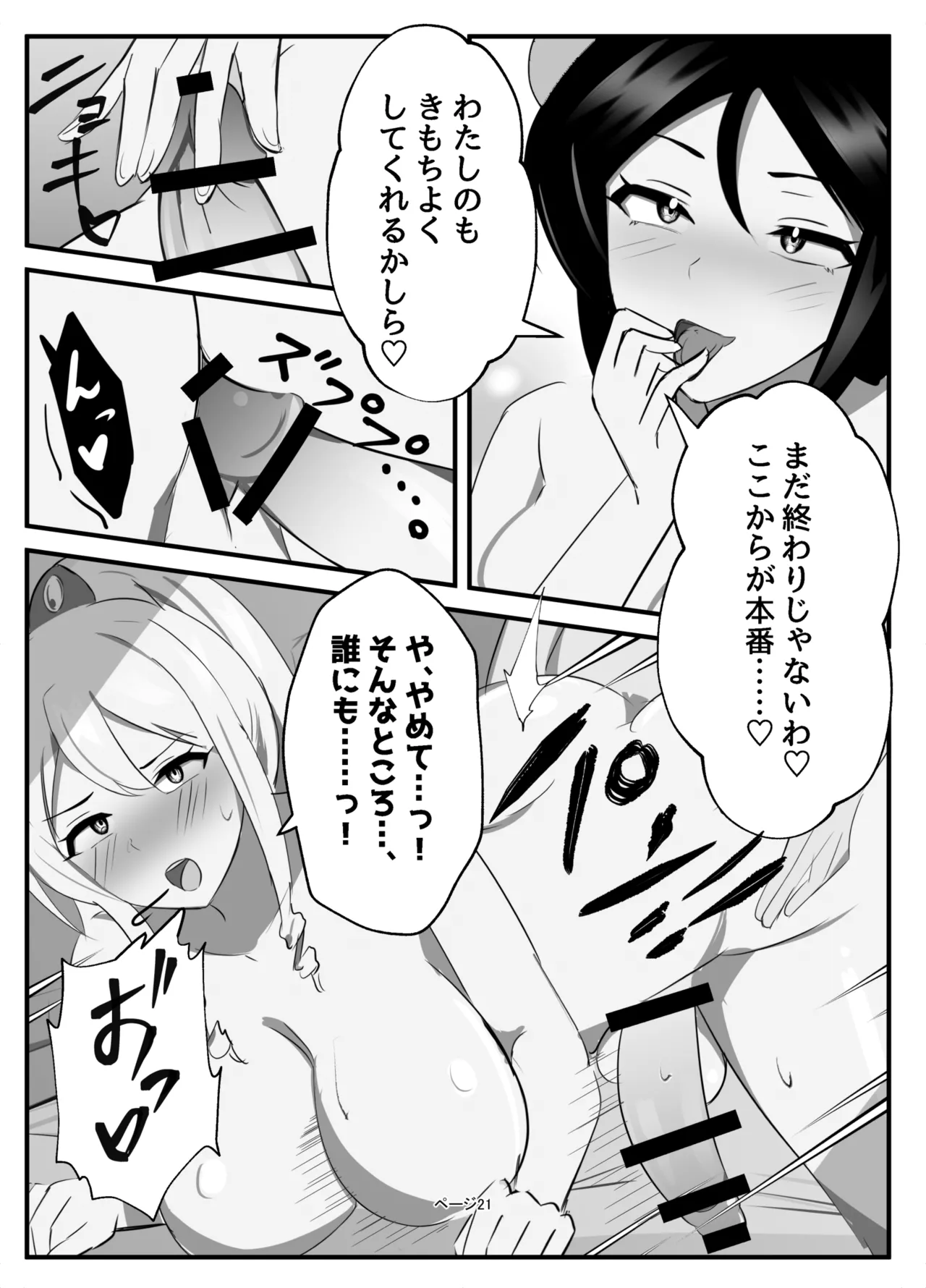 [牛白温泉 (よしを)] ふたなり聖騎士 image number 21