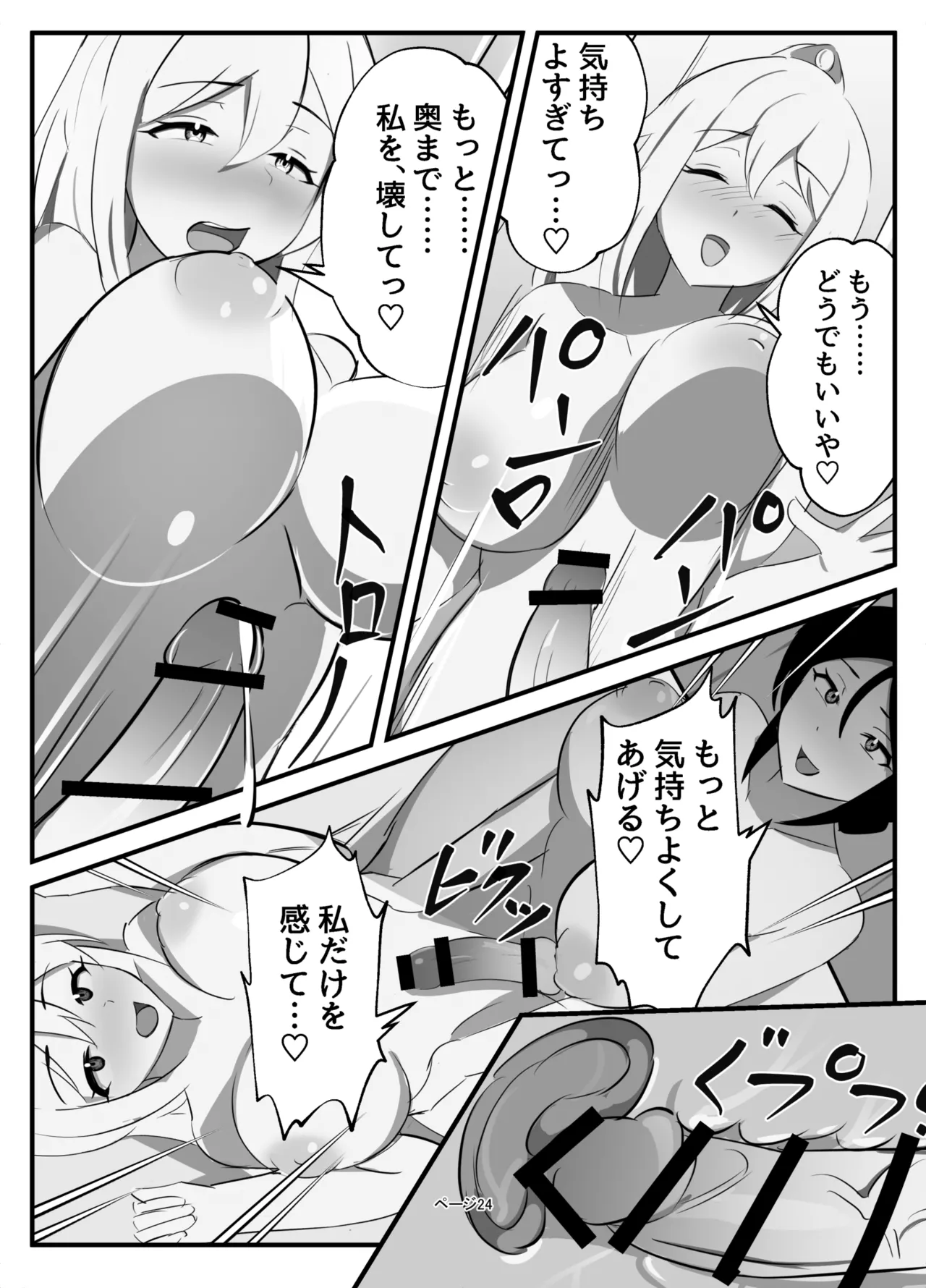 [牛白温泉 (よしを)] ふたなり聖騎士 image number 24
