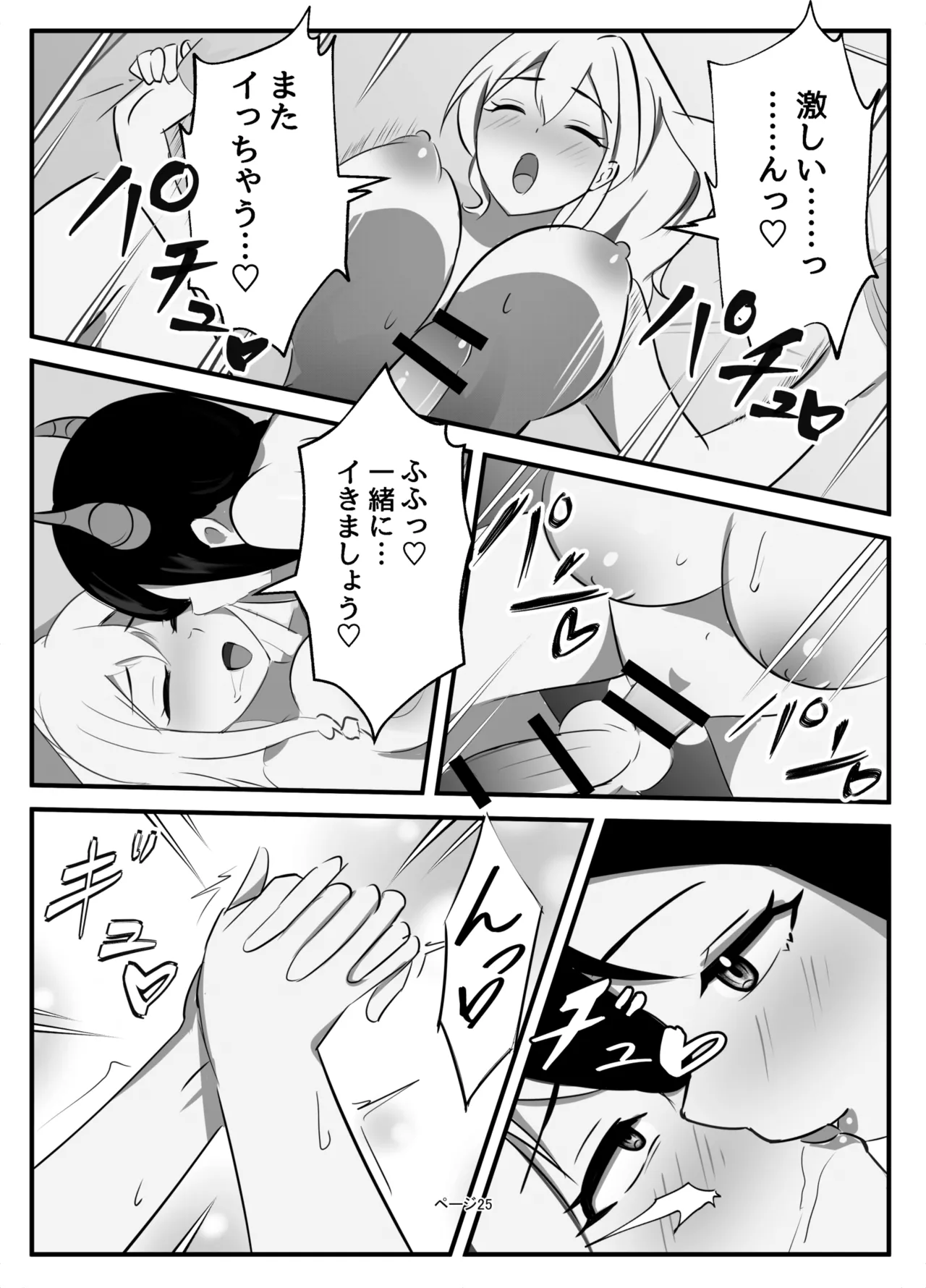 [牛白温泉 (よしを)] ふたなり聖騎士 image number 25