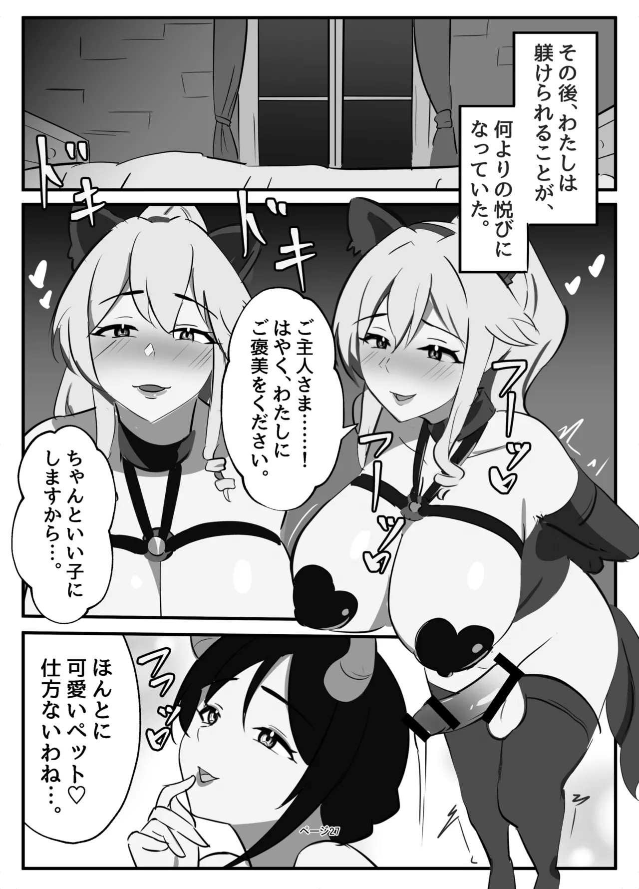 [牛白温泉 (よしを)] ふたなり聖騎士 image number 27