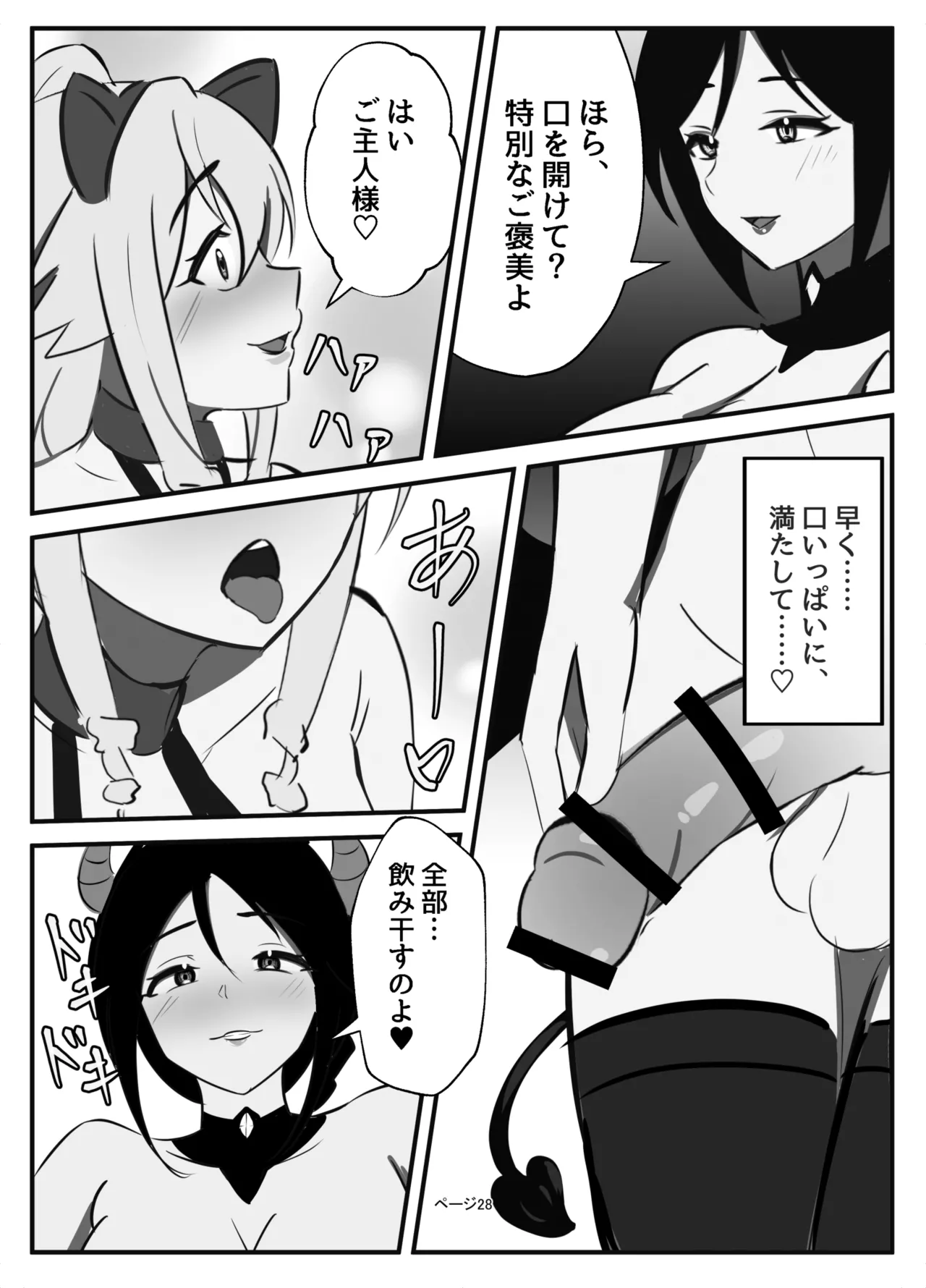 [牛白温泉 (よしを)] ふたなり聖騎士 image number 28