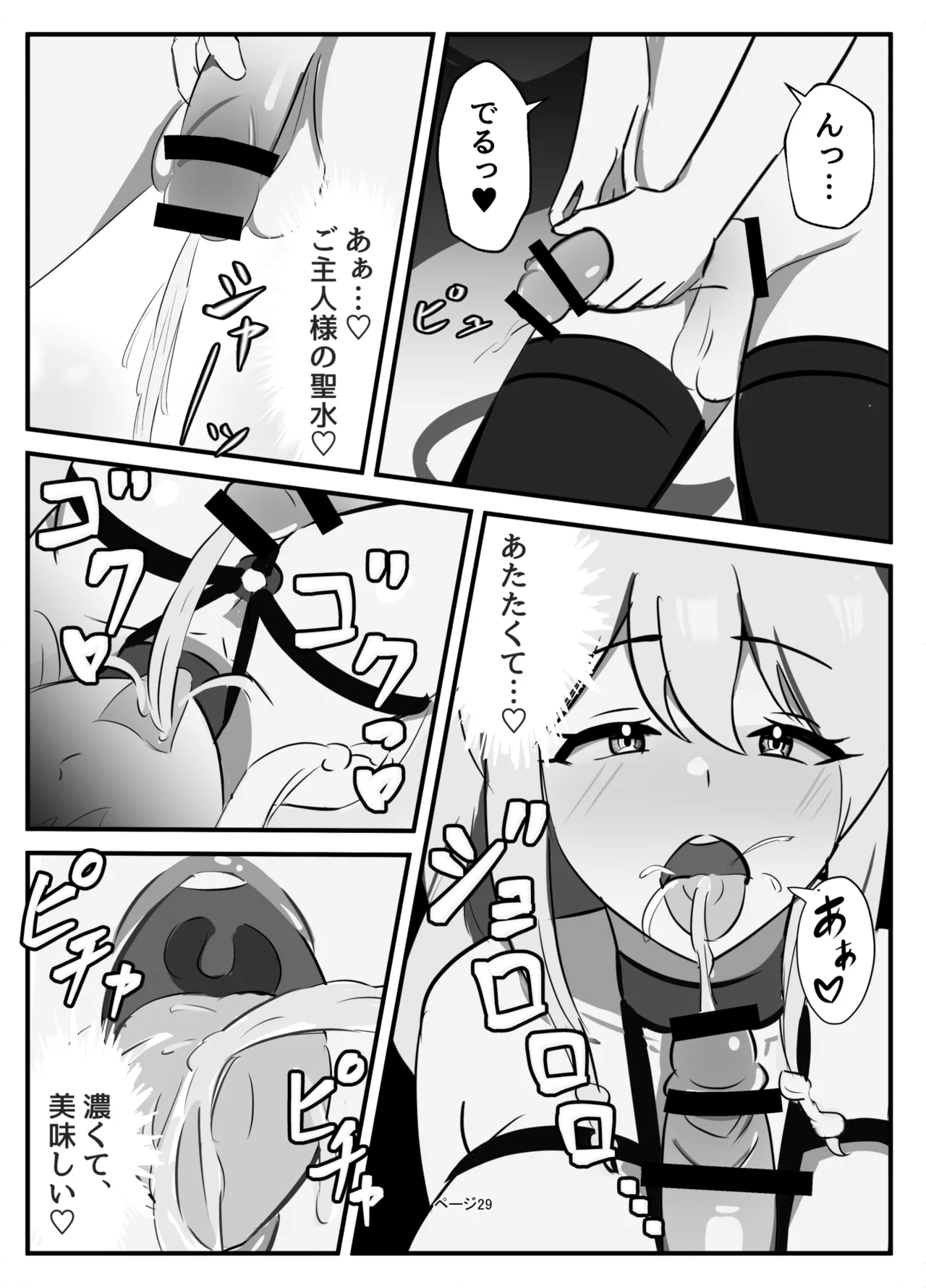 [牛白温泉 (よしを)] ふたなり聖騎士 image number 29