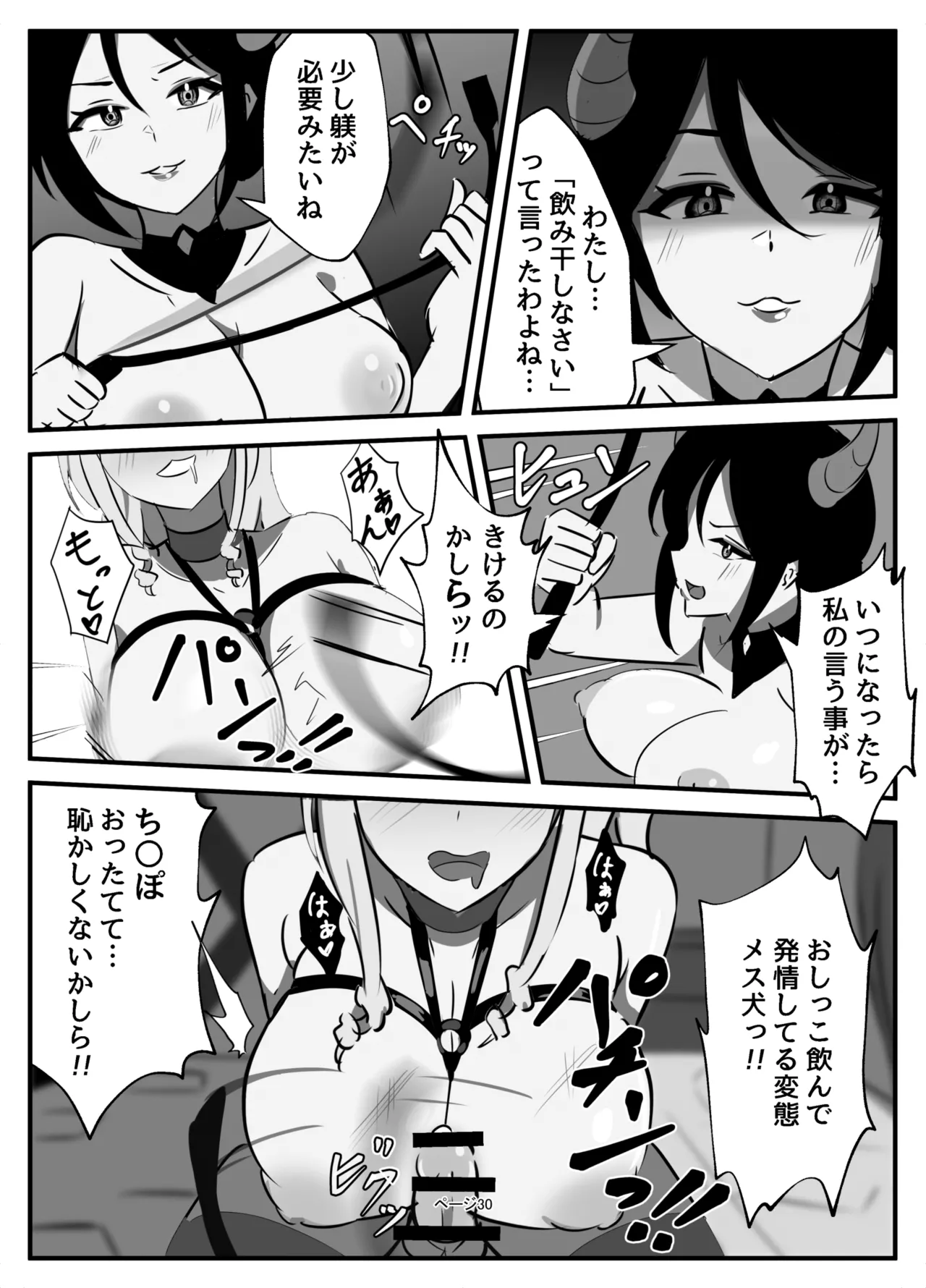 [牛白温泉 (よしを)] ふたなり聖騎士 image number 30