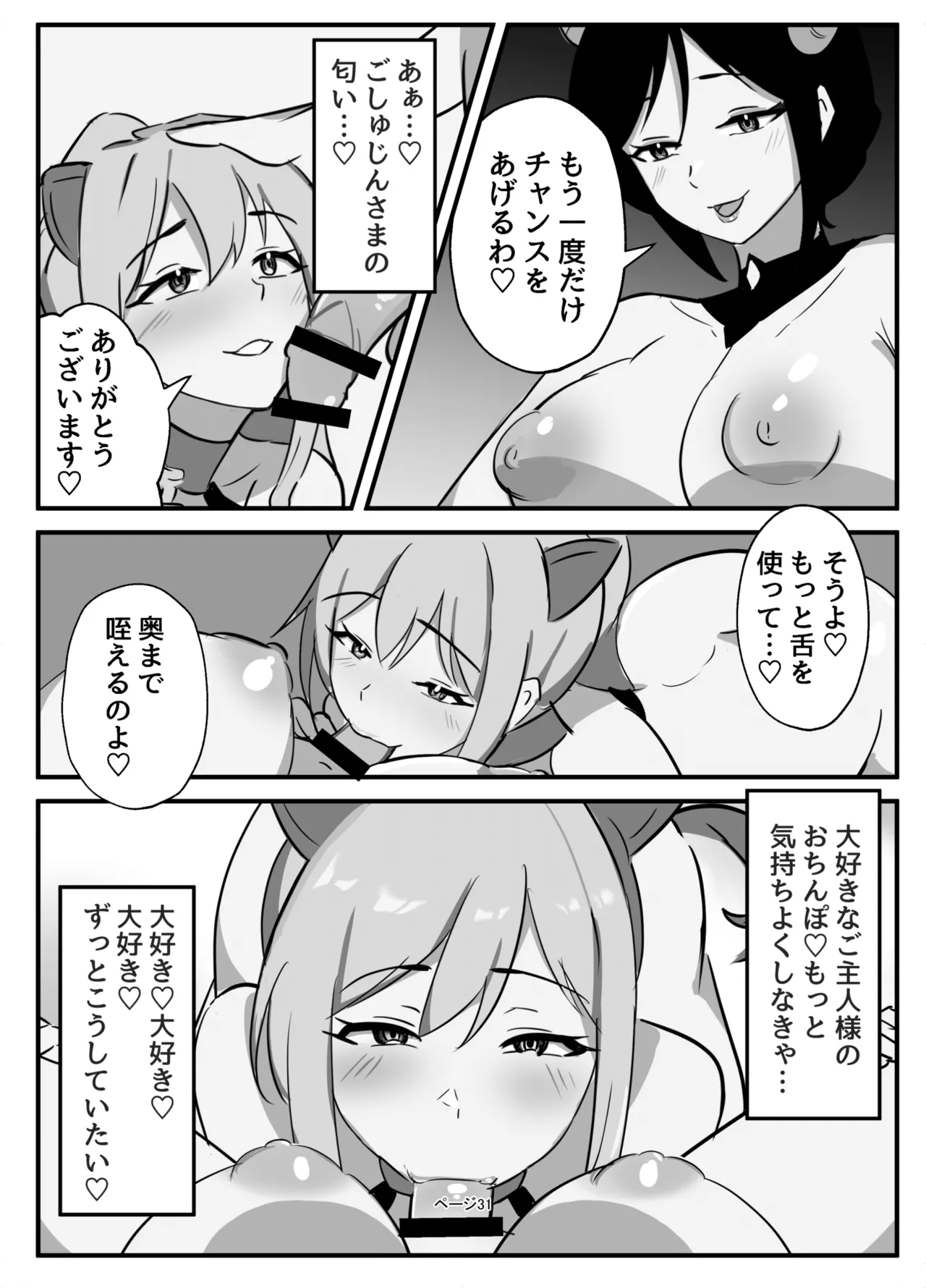 [牛白温泉 (よしを)] ふたなり聖騎士 image number 31