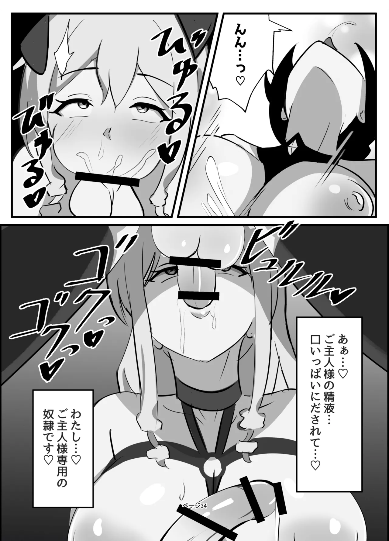 [牛白温泉 (よしを)] ふたなり聖騎士 image number 34