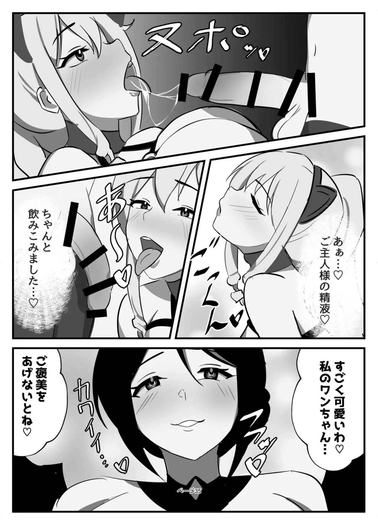 [牛白温泉 (よしを)] ふたなり聖騎士 image number 35