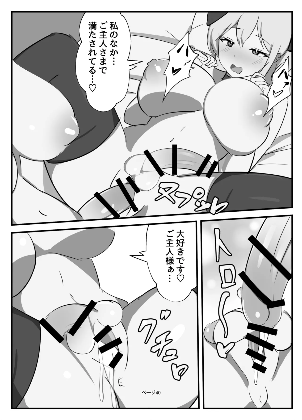 [牛白温泉 (よしを)] ふたなり聖騎士 image number 40