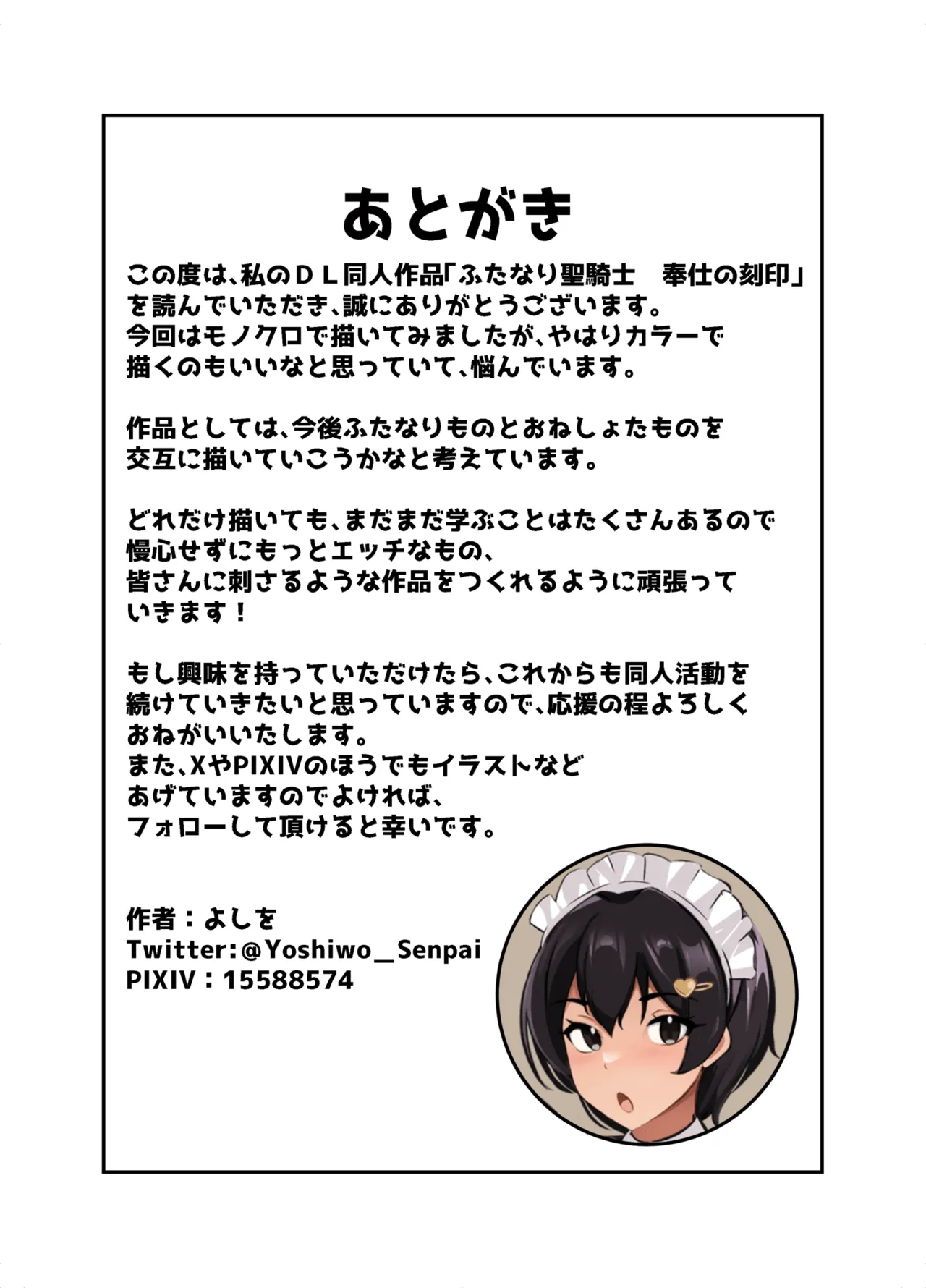 [牛白温泉 (よしを)] ふたなり聖騎士 image number 43