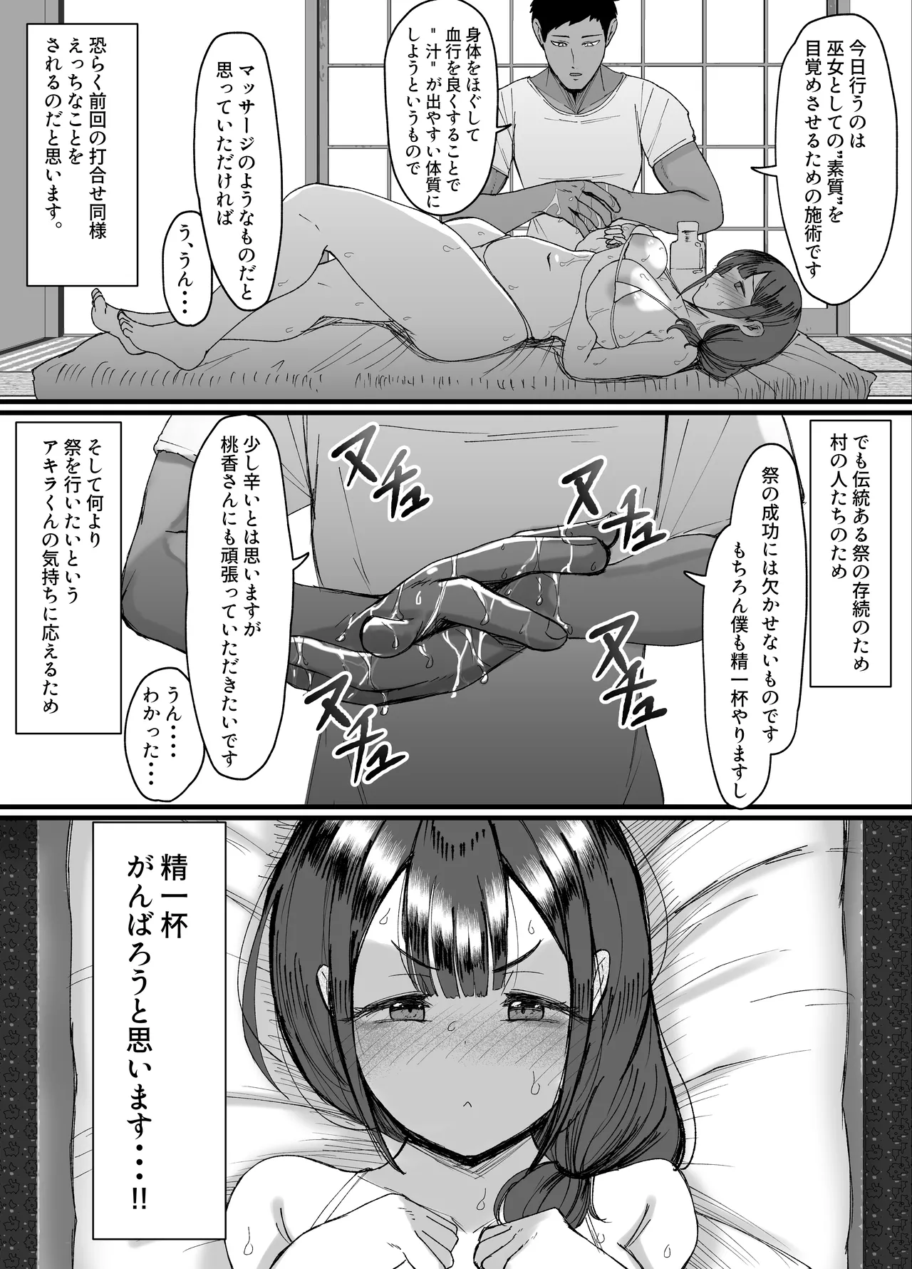 [JUNNク堂] 流されやすい人妻(32)が因習村で巫女に祭り上げられちんぽ堕ちする話2 4eme image