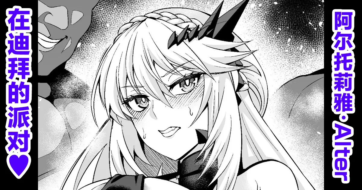 [Ankoman] Chichiue Alter, Moon Dubai de Party (Fate/Grand Order) [Chinese] [黎欧出资汉化] imagen número 1