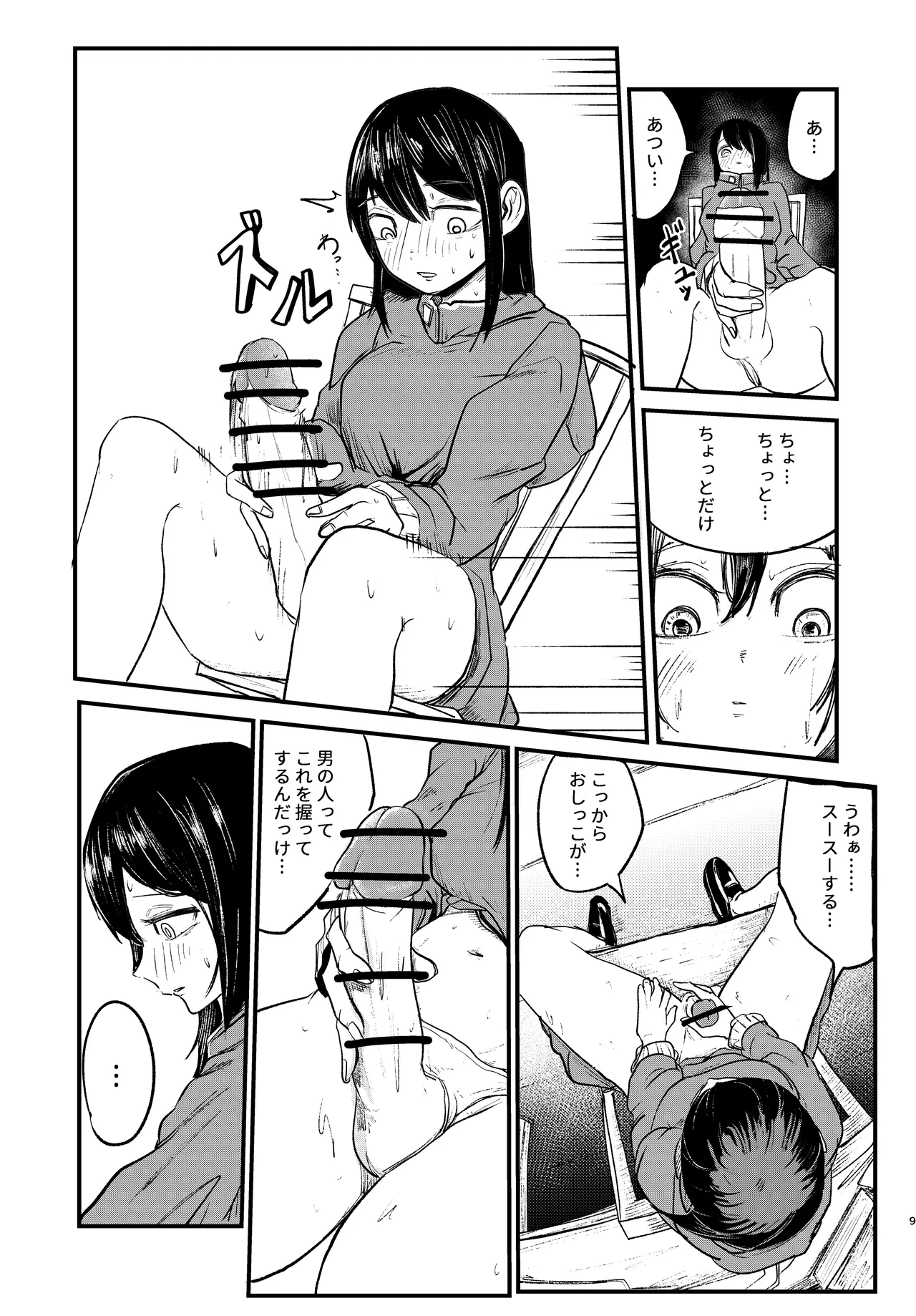 [ぼっとー] ふたなり魔法 imagen número 9