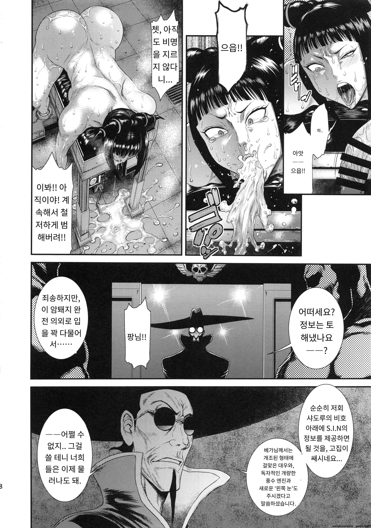 (C95) [Ozashiki (Sunagawa Tara)] Jaaku | 사악 (Street Fighter) [KOREAN_AI] imagen número 7