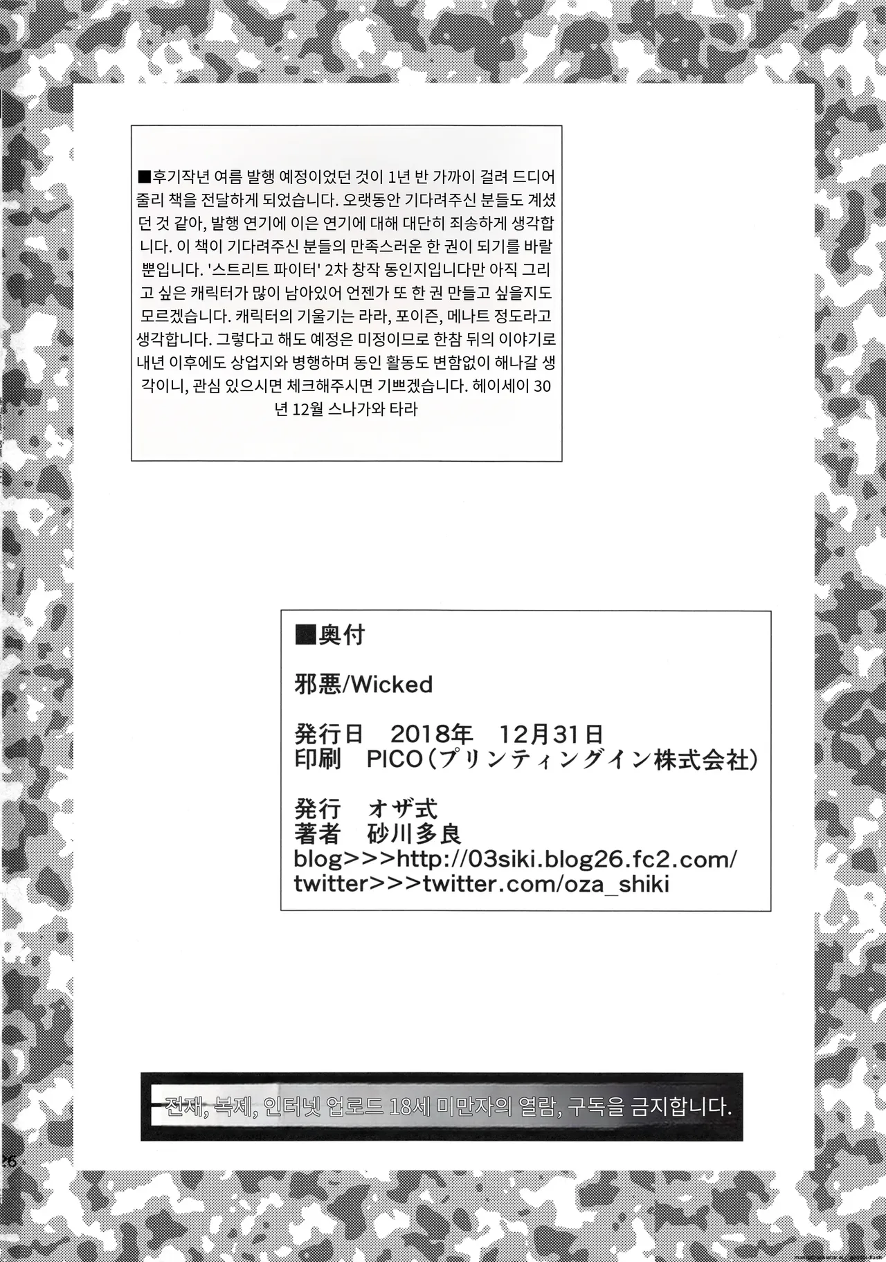 (C95) [Ozashiki (Sunagawa Tara)] Jaaku | 사악 (Street Fighter) [KOREAN_AI] imagen número 25