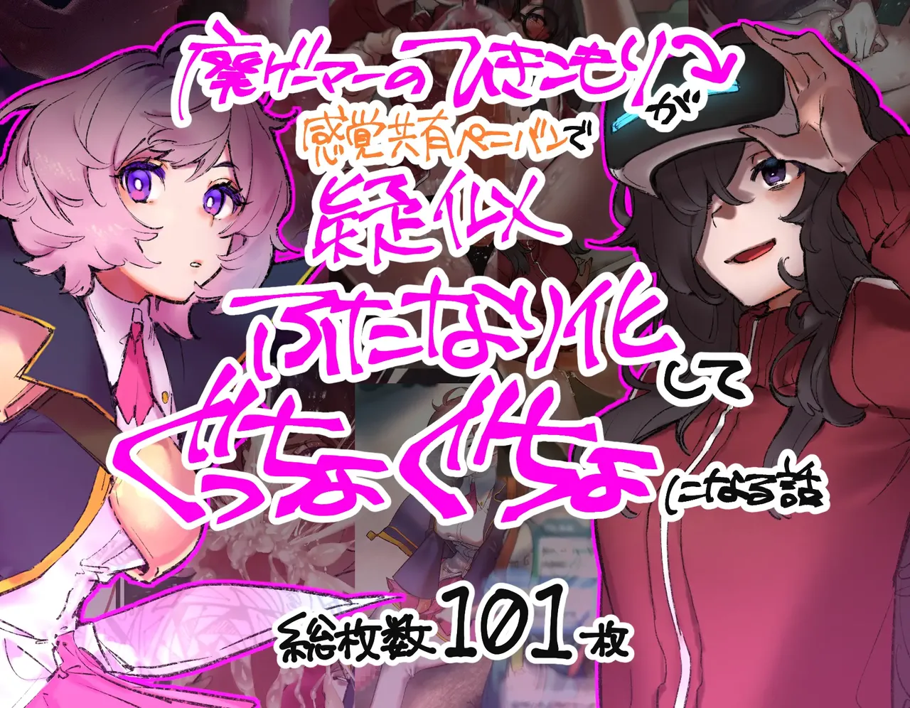 [Cendres Main (Mirin to Chikuwa)] Gaming Hikikomori Becomes a Pseudo-futanari With A Sensation-sharing Strap-on[靈貓個人翻譯] Bildnummer 1