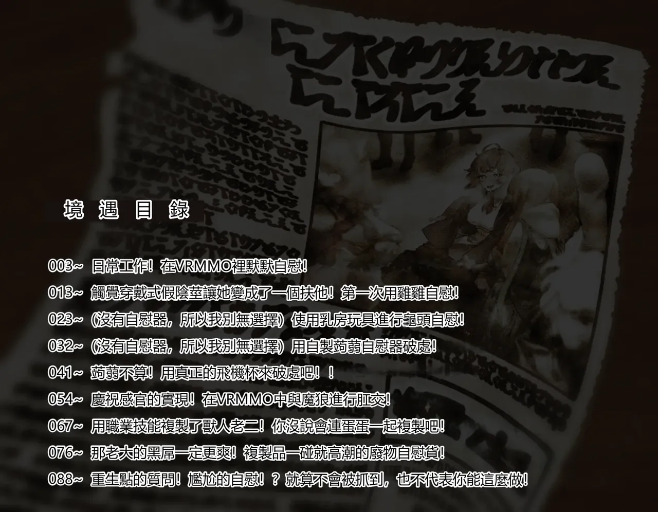 [Cendres Main (Mirin to Chikuwa)] Gaming Hikikomori Becomes a Pseudo-futanari With A Sensation-sharing Strap-on[靈貓個人翻譯] Bildnummer 2