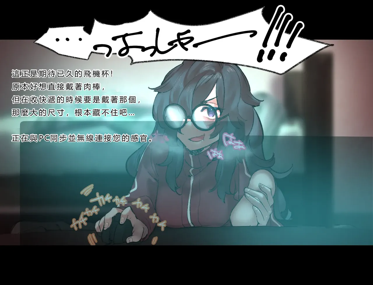 [Cendres Main (Mirin to Chikuwa)] Gaming Hikikomori Becomes a Pseudo-futanari With A Sensation-sharing Strap-on[靈貓個人翻譯] Bildnummer 42