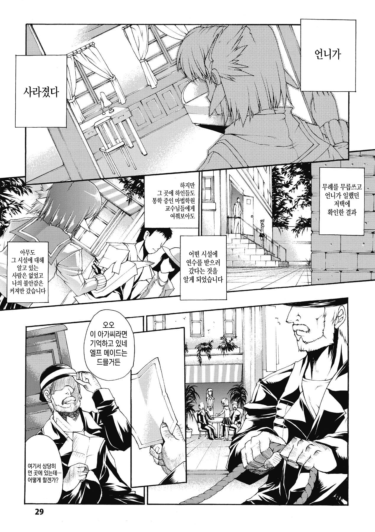 [Erect Sawaru] 음술의 관 ch.2 | Injyutsu no Yakata ch.2 [Korean] [시뮬라시옹] 图片编号 1