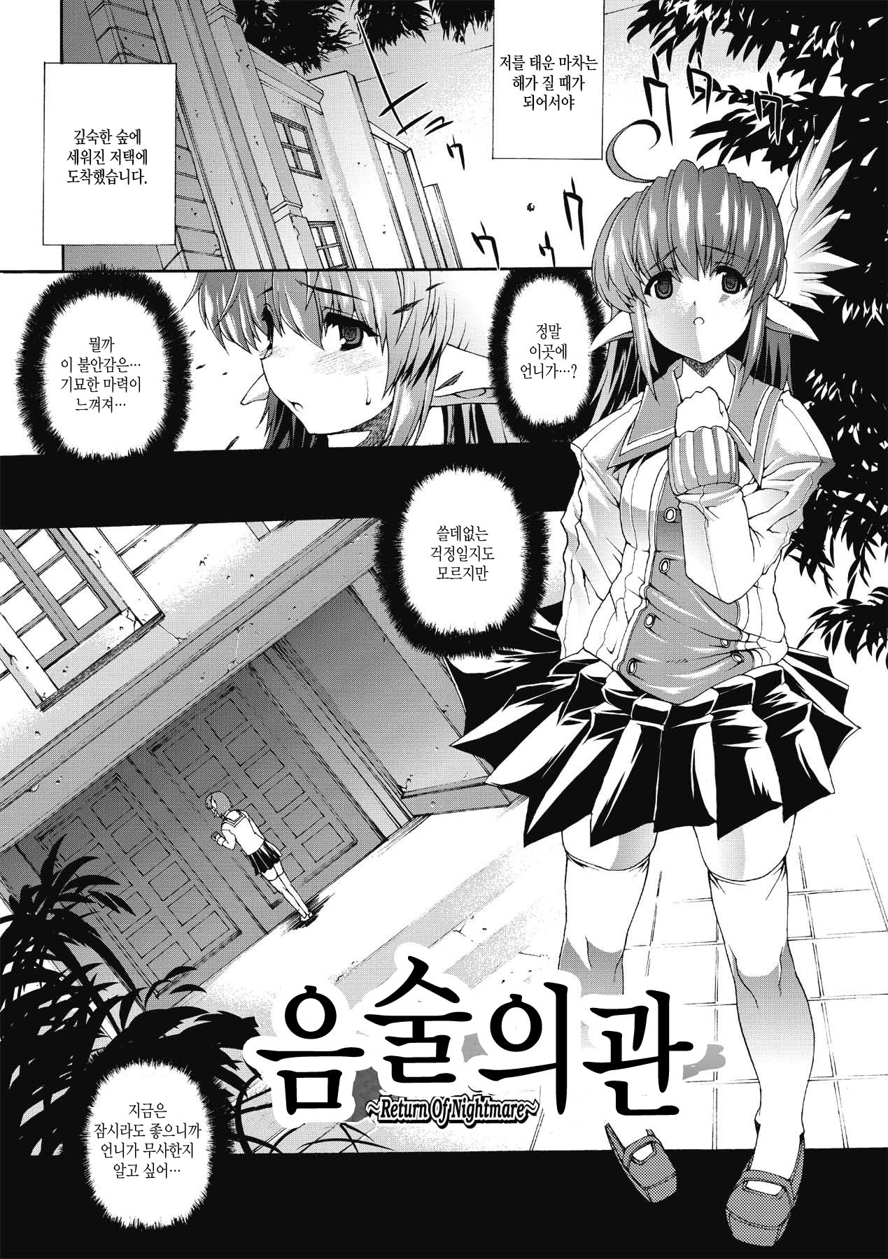 [Erect Sawaru] 음술의 관 ch.2 | Injyutsu no Yakata ch.2 [Korean] [시뮬라시옹] 图片编号 2