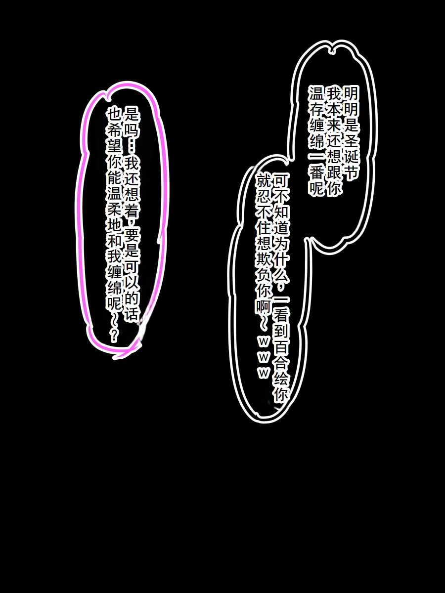 ユリエさん 番外編 クリスマスの夜 图片编号 19