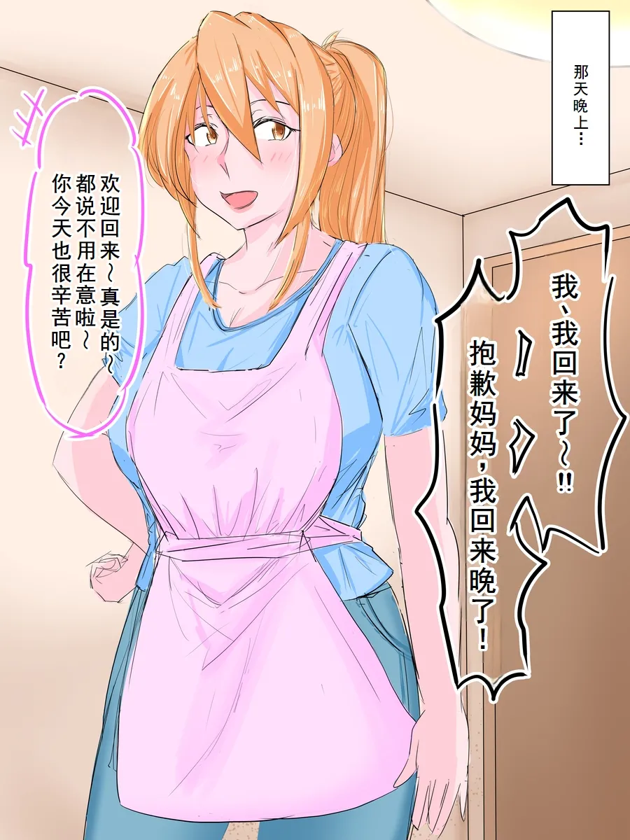 母の日の寝取られ 图片编号 3