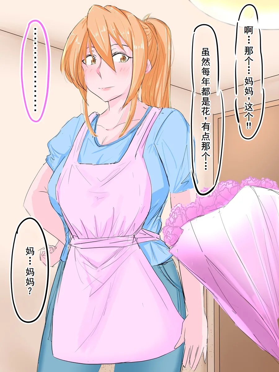 母の日の寝取られ 图片编号 4