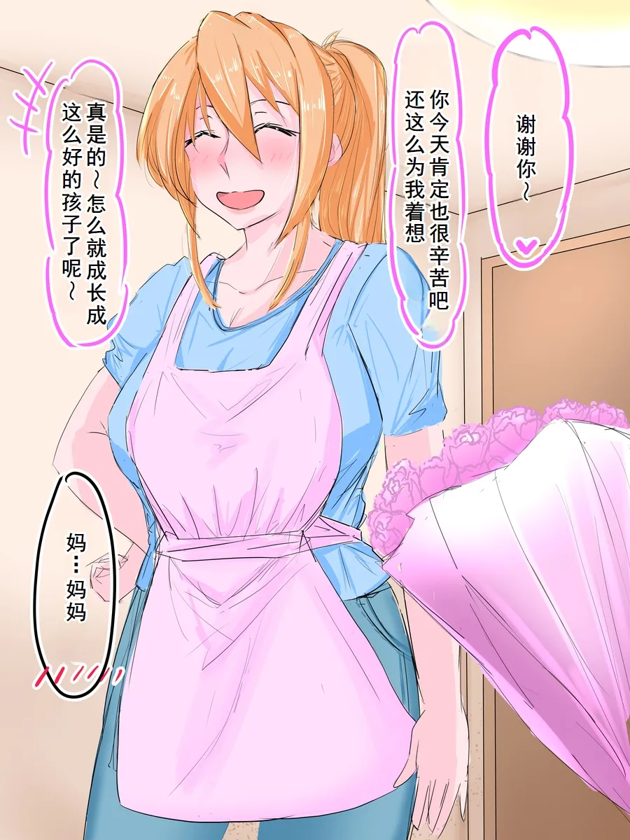 母の日の寝取られ 图片编号 5