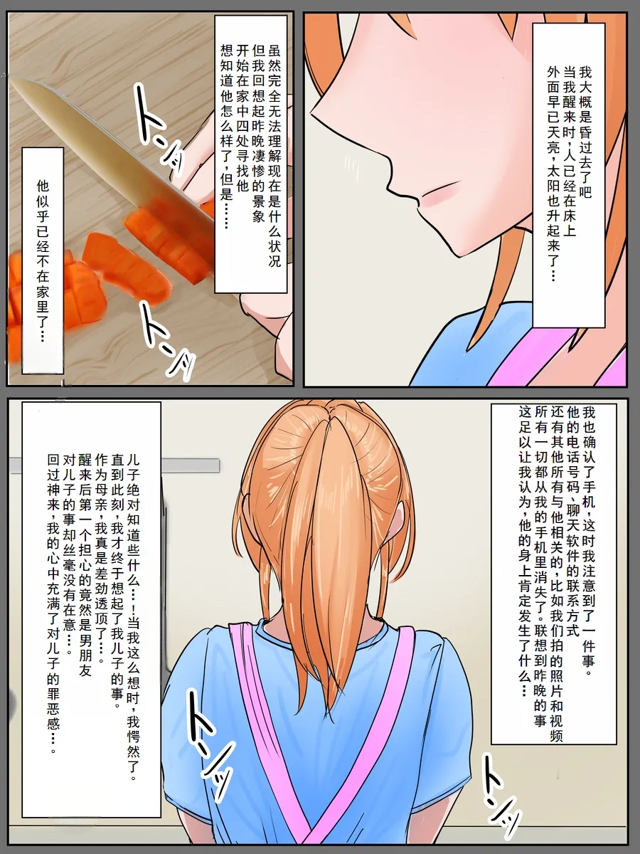 母の日に息子の友達とエッチしてたお母さん 图片编号 17