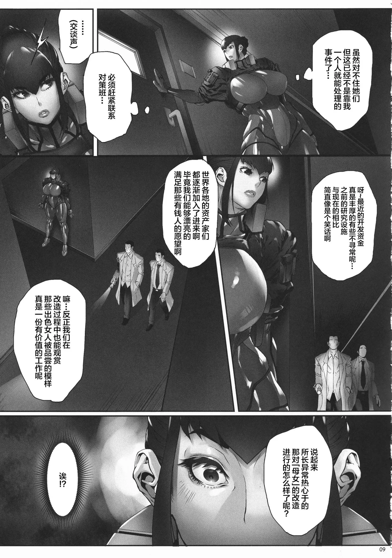 [こちょこちょ高校 (梵典)] 乳辱の檻 ～人妻捜査官・アツコ～ 壱-弐 [中国翻訳] 图片编号 9